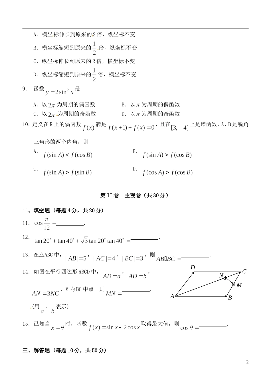 高一数学下学期模块测试（期中）试题-人教版高一全册数学试题_第2页