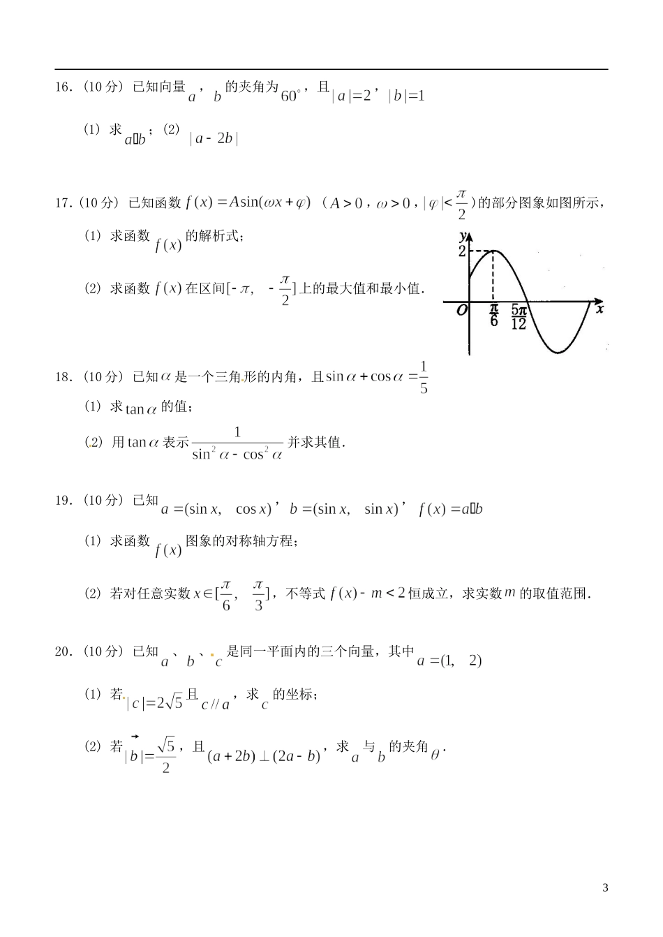 高一数学下学期模块测试（期中）试题-人教版高一全册数学试题_第3页