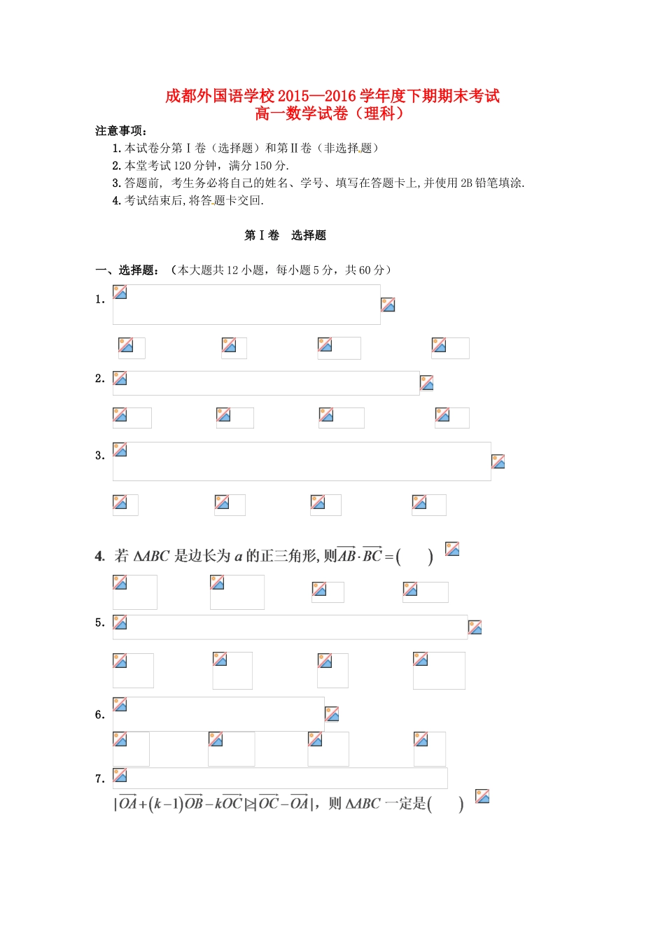 高一数学下学期末考试试卷 理-人教版高一全册数学试题_第1页