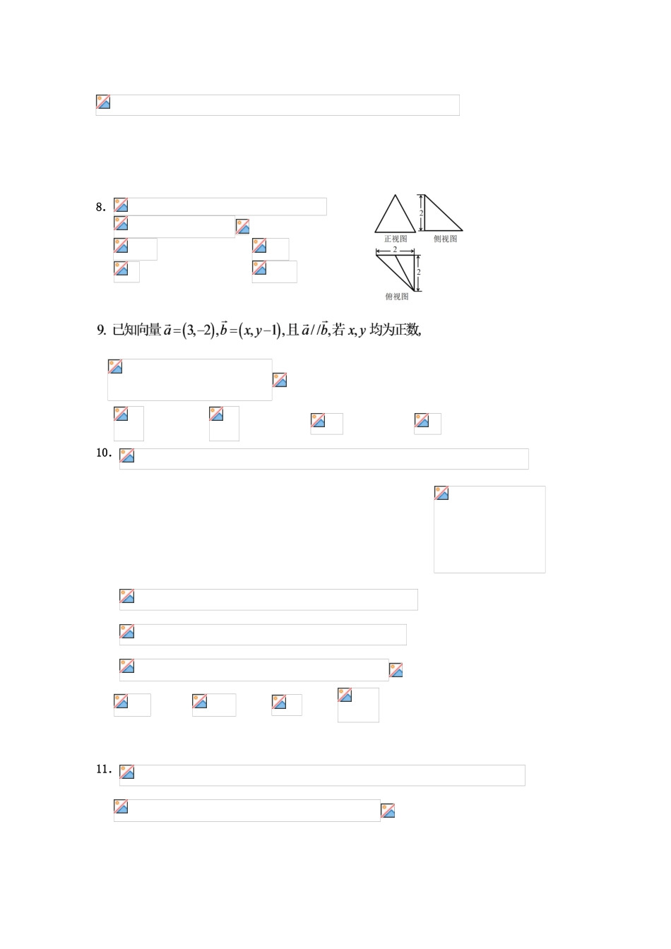 高一数学下学期末考试试卷 理-人教版高一全册数学试题_第2页