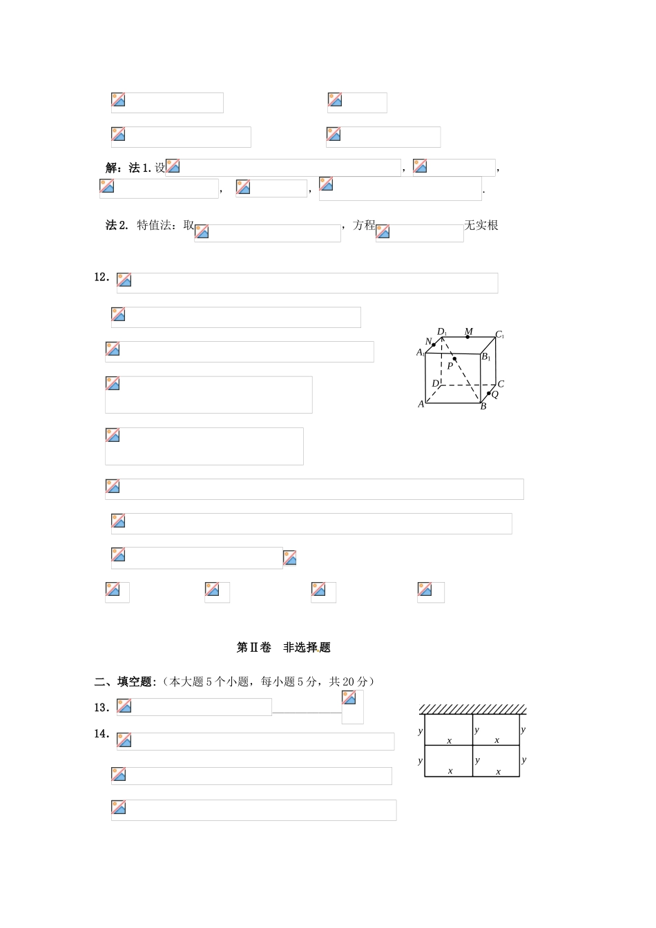 高一数学下学期末考试试卷 理-人教版高一全册数学试题_第3页