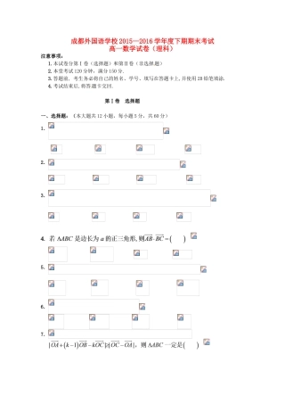 高一数学下学期末考试试卷 理-人教版高一全册数学试题