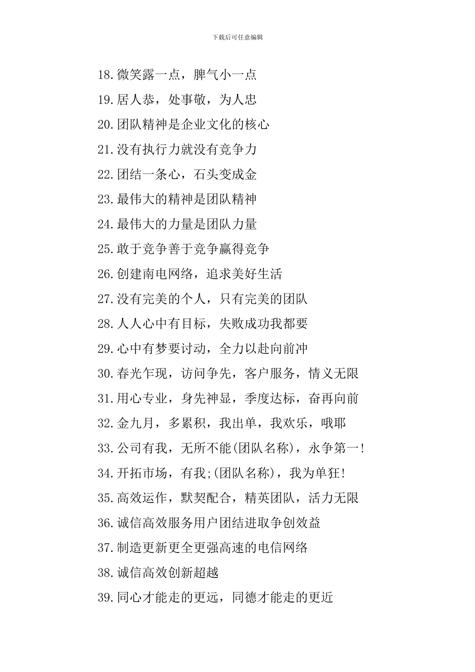 团队销售激励口号三篇_第2页