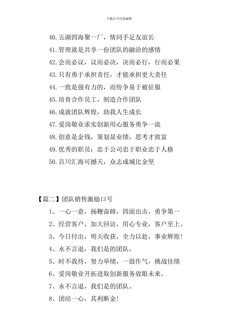 团队销售激励口号三篇_第3页