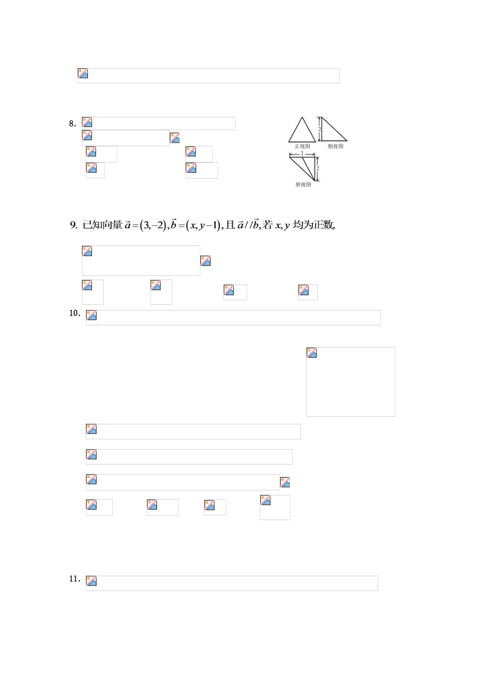 高一数学下学期末考试试卷 文-人教版高一全册数学试题_第2页