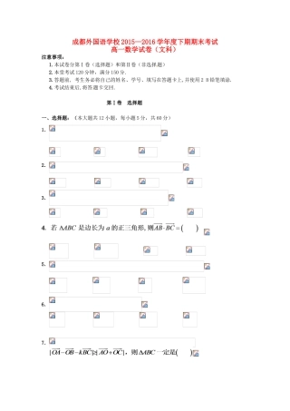 高一数学下学期末考试试卷 文-人教版高一全册数学试题