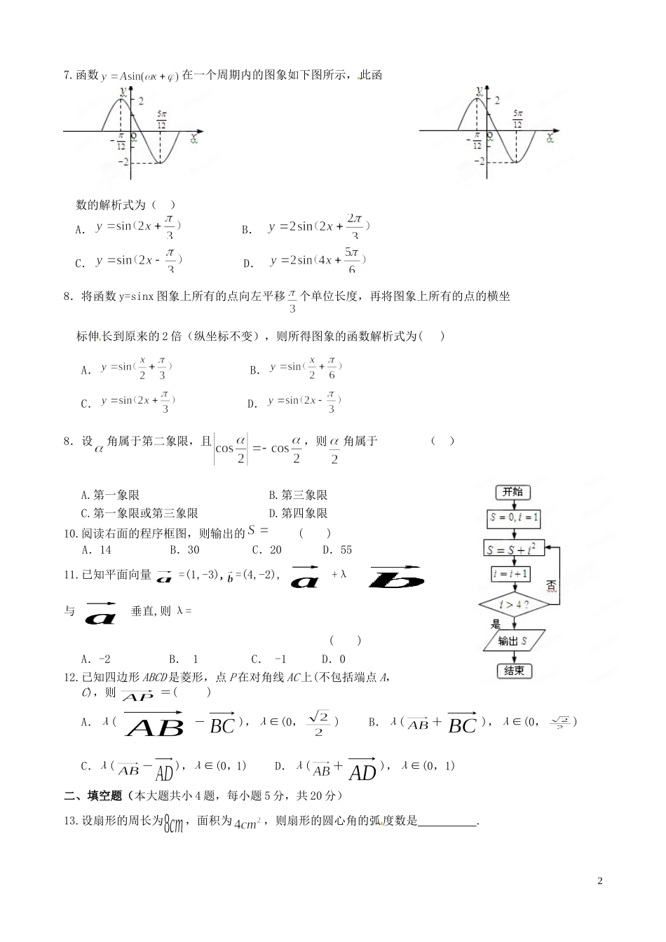 高一数学下学期模块学习终结性检测试卷 文-人教版高一全册数学试题_第2页