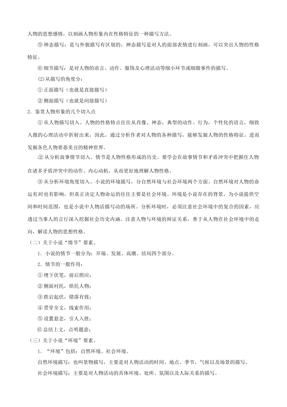 江苏省淮安中学II部高三语文《短篇小说选读》教案-在酒楼上_第2页