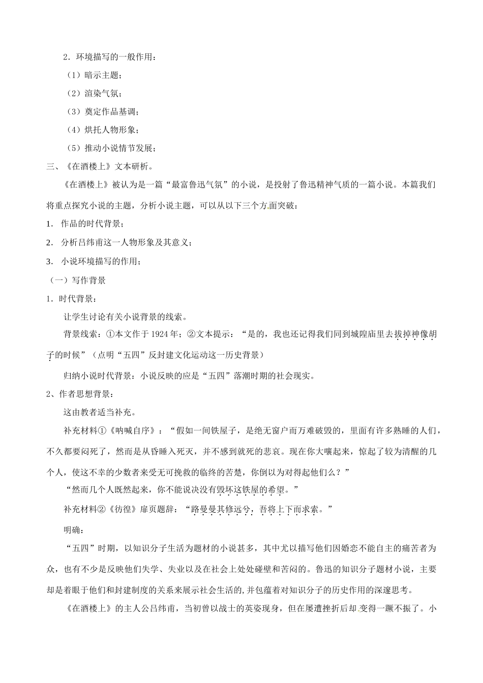 江苏省淮安中学II部高三语文《短篇小说选读》教案-在酒楼上_第3页