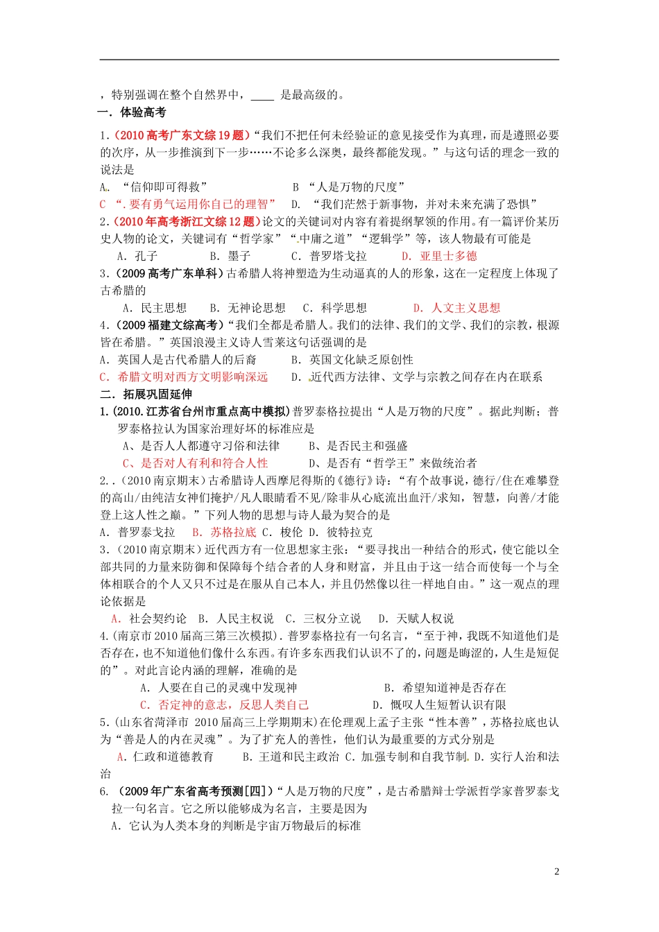 江苏省海安县实验中学高三历史 西方人文精神的起源和发展复习教案_第2页
