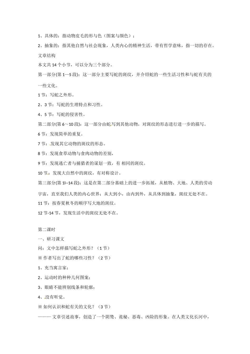 江苏省涟水县永兴学校高中语文 专题一《斑纹》教案 苏教版必修5_第2页