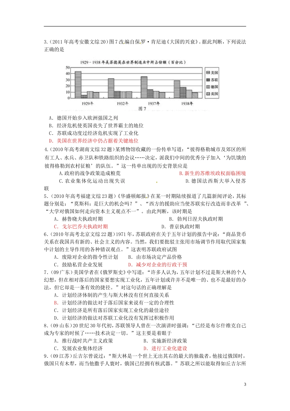 江苏省海安县实验中学高三历史 第20课复习教案_第3页
