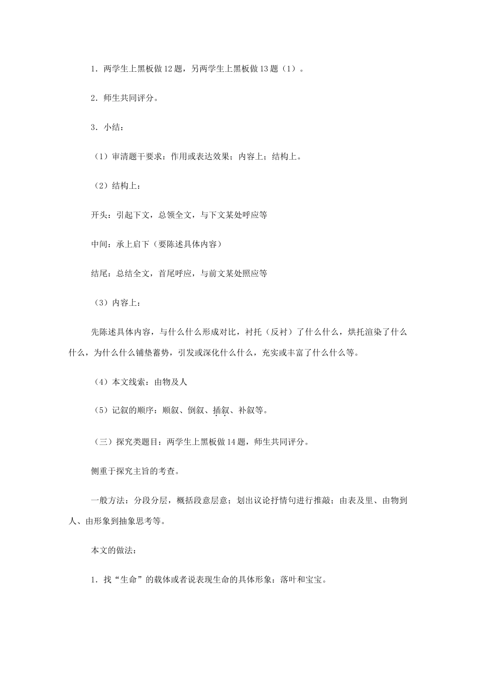 江苏省海安县实验中学高一语文《文学类文本阅读》公开课教案_第2页