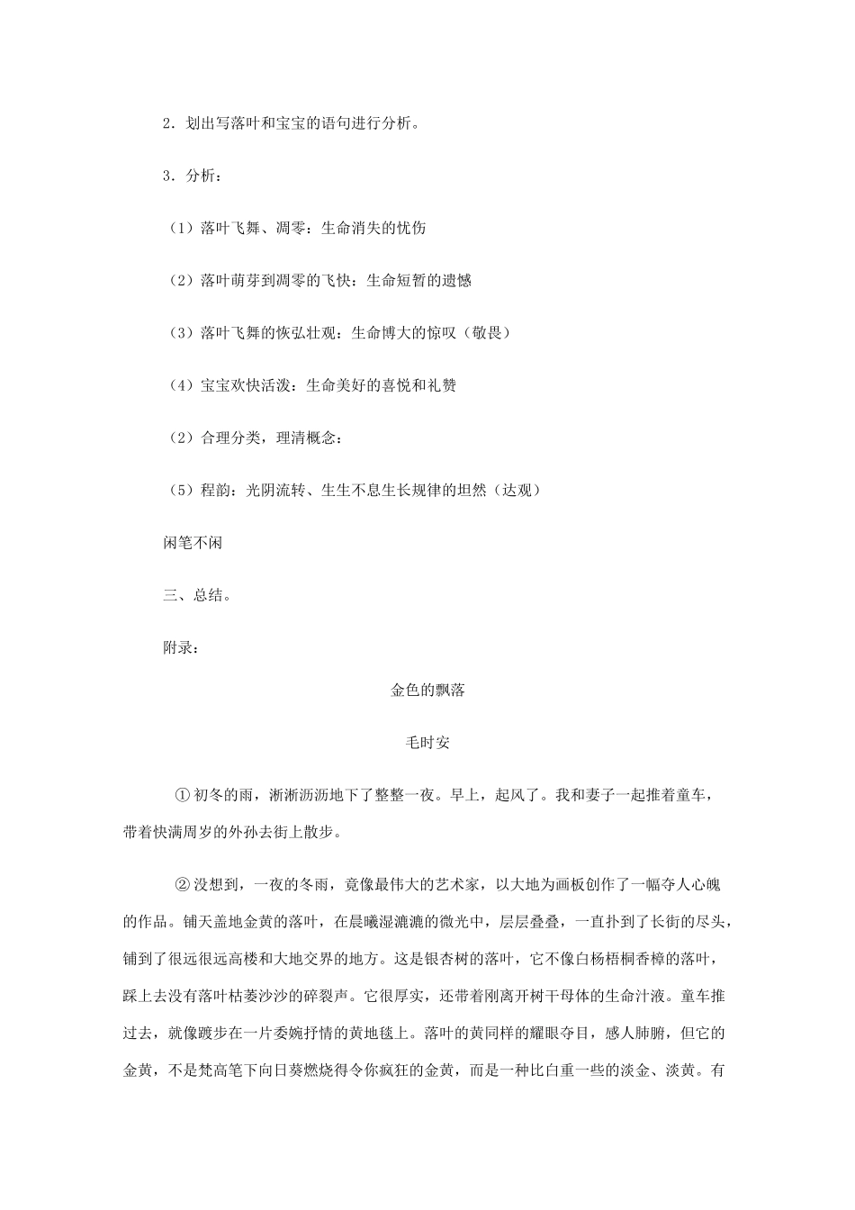江苏省海安县实验中学高一语文《文学类文本阅读》公开课教案_第3页