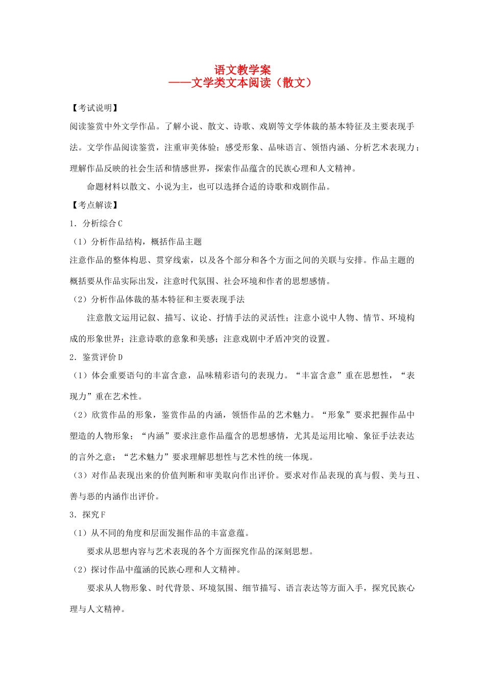 江苏省海安县实验中学高一语文《文学类文本阅读（散文）》公开课教案_第1页