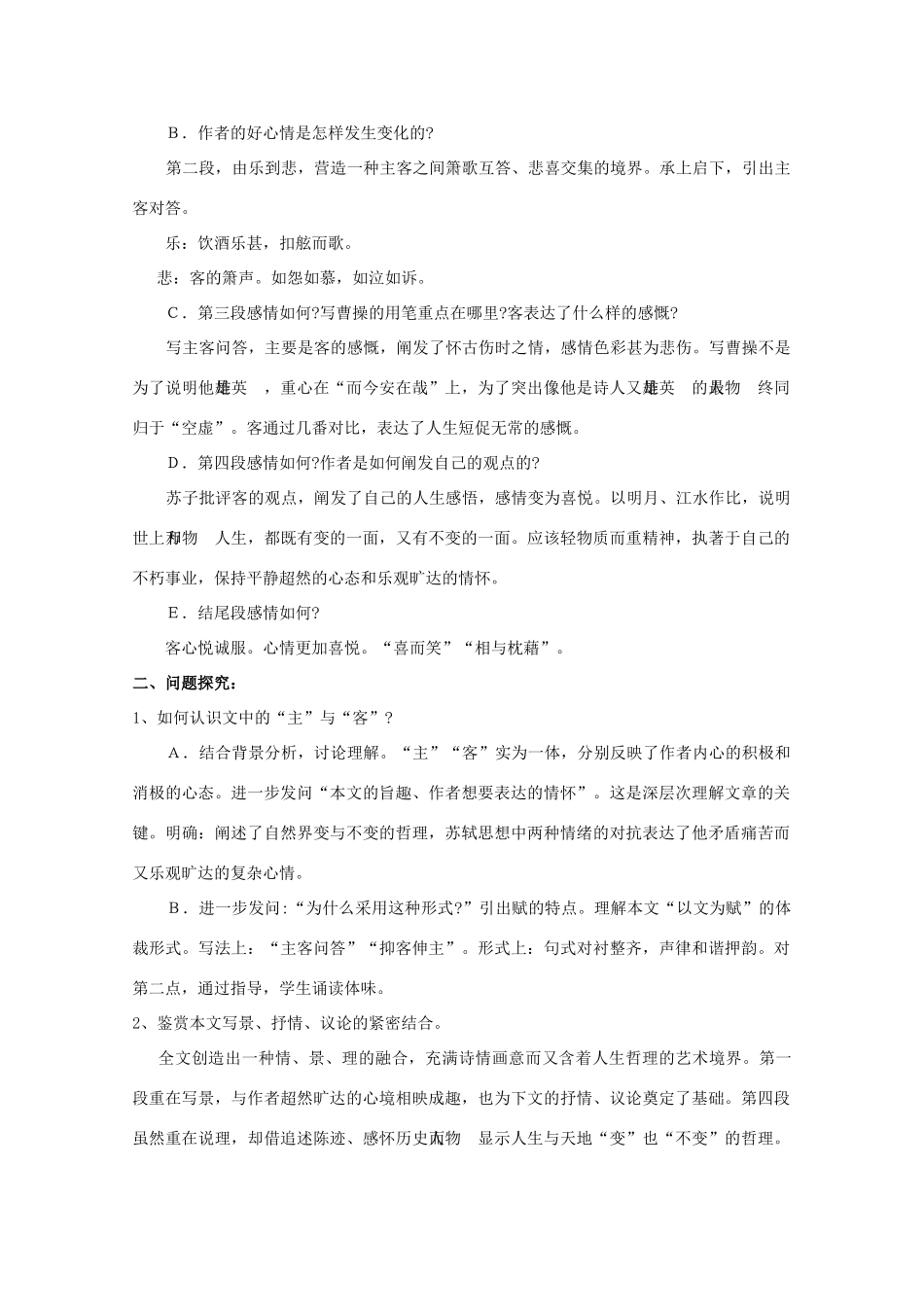 江苏省海安县实验中学高一语文《赤壁赋》公开课教案_第3页