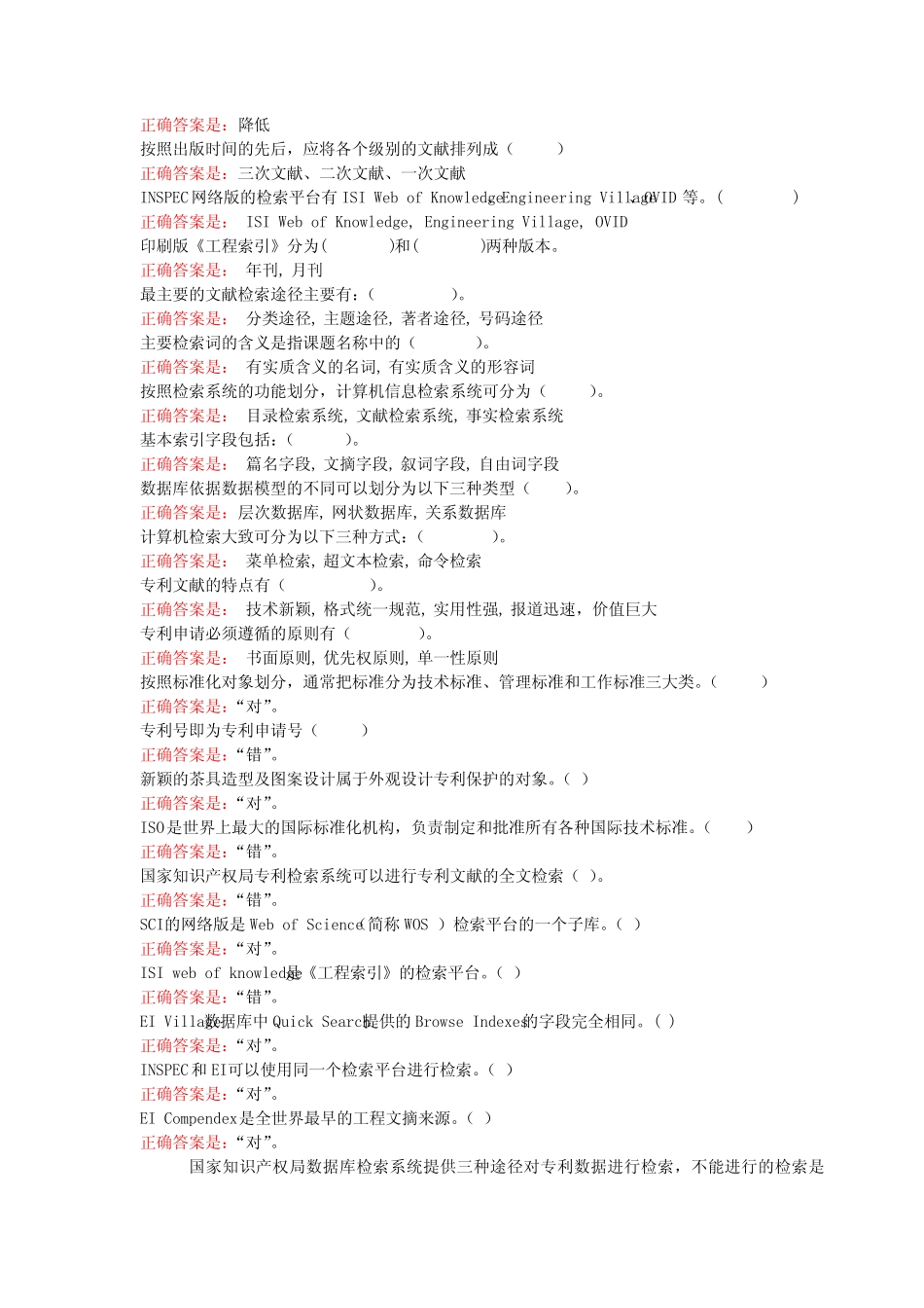 2021年国家开放大学电大工具书与文献检索形考任务2答案 _第2页