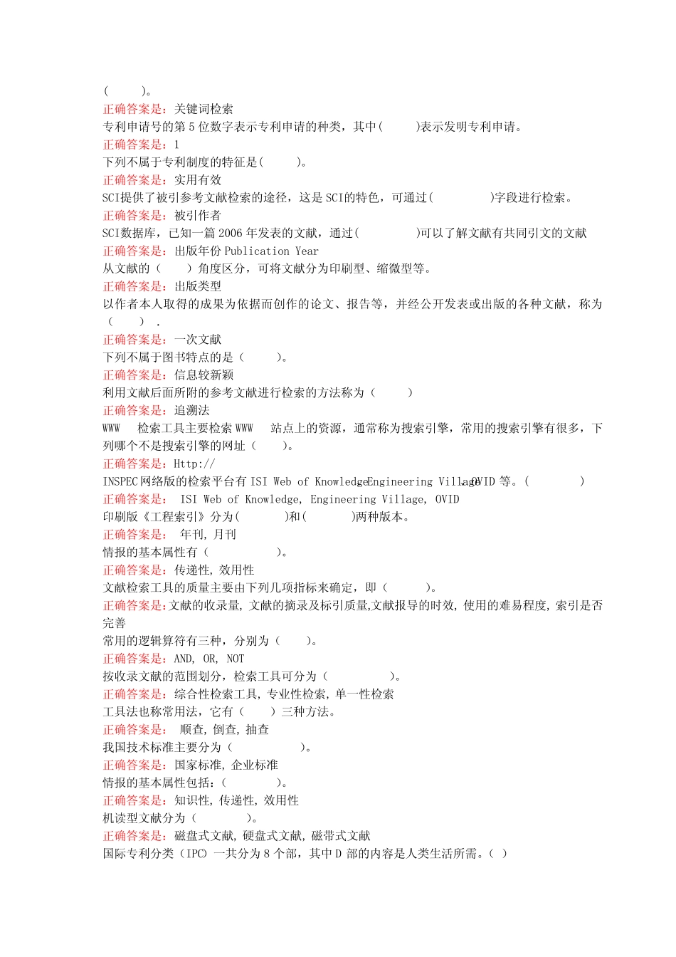 2021年国家开放大学电大工具书与文献检索形考任务2答案 _第3页