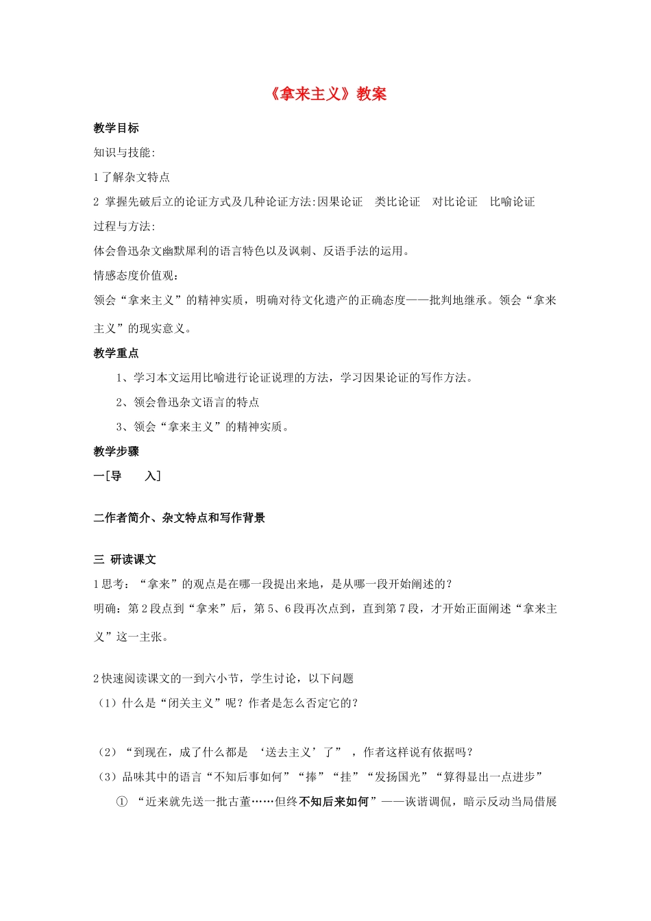 江苏省海安县实验中学高一语文《拿来主义》公开课教案_第1页