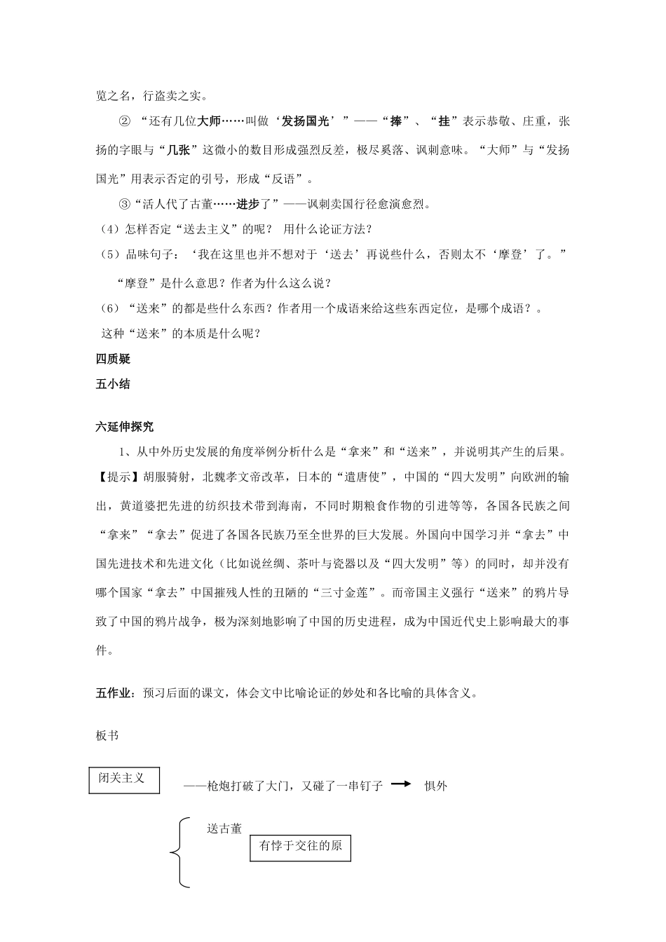 江苏省海安县实验中学高一语文《拿来主义》公开课教案_第2页