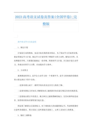 2023高考语文试卷及答案(全国甲卷)完整版 