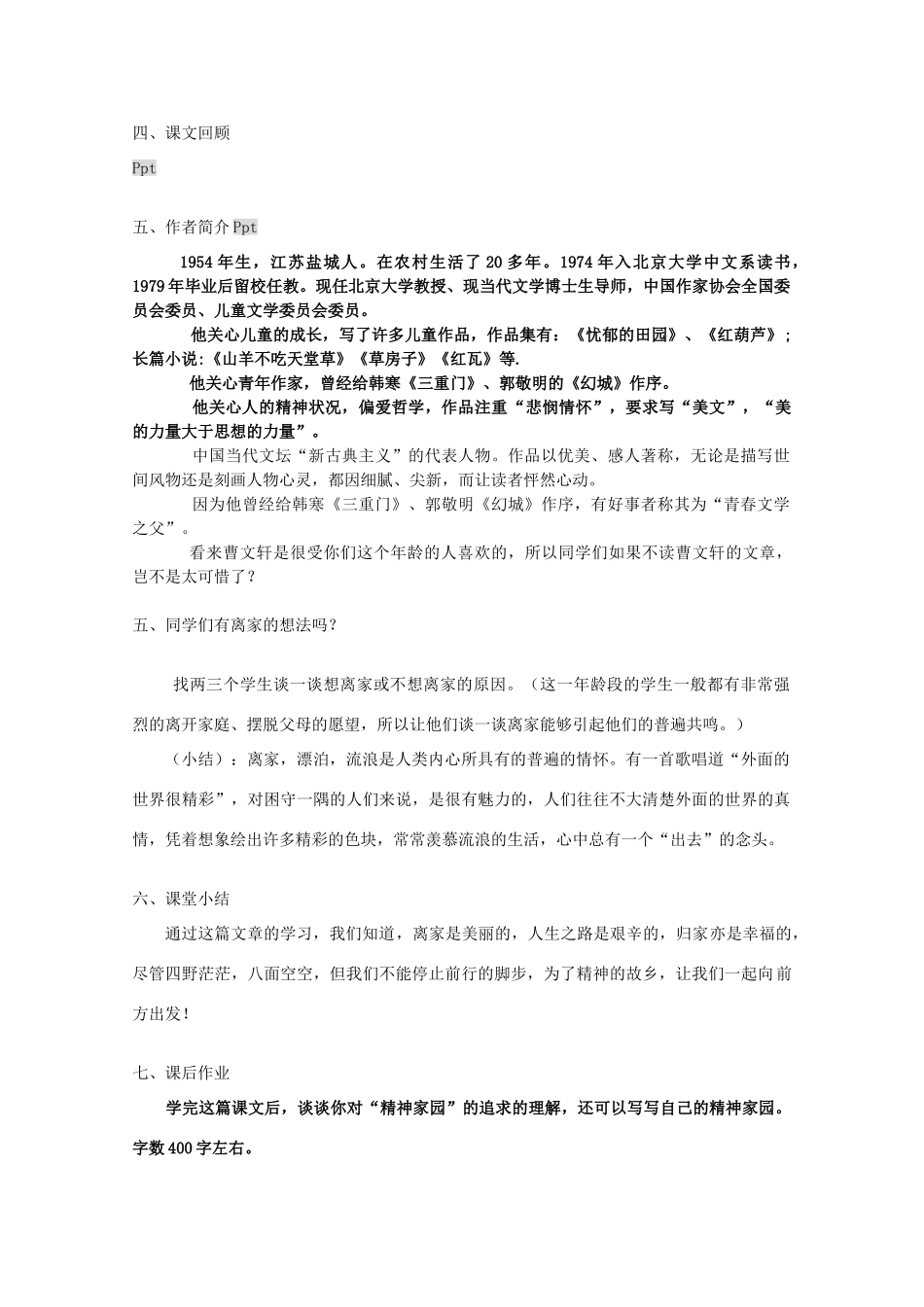 江苏省海安县实验中学高一语文《前方》教案_第3页