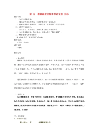 江苏省海安县实验中学高一语文《前方》教案