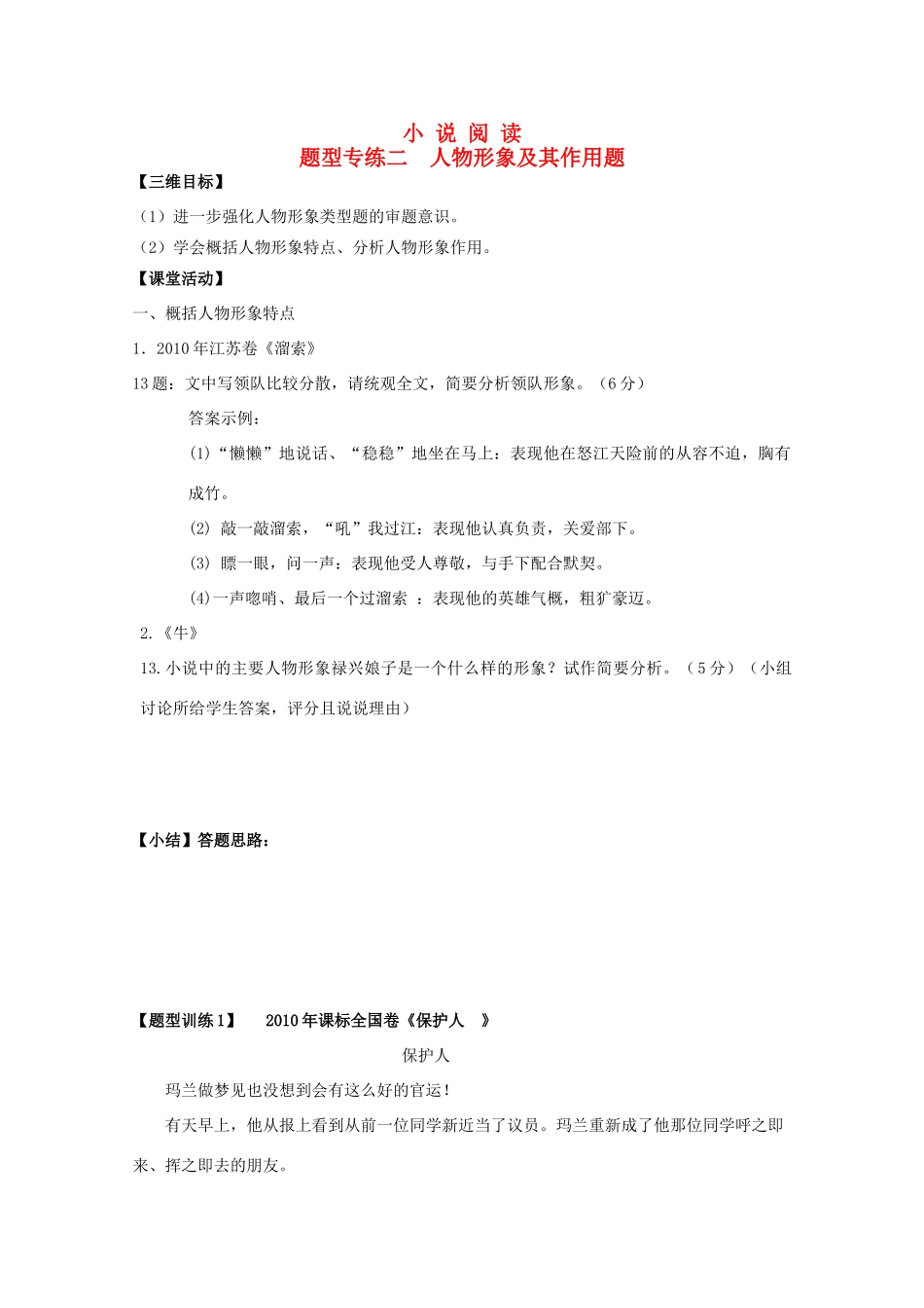 江苏省海安县实验中学高一语文《小说阅读》教案_第1页