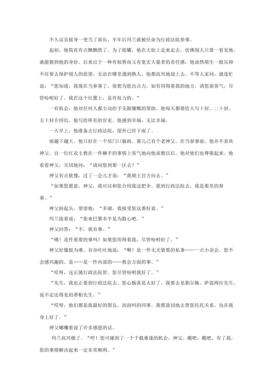 江苏省海安县实验中学高一语文《小说阅读》教案_第2页