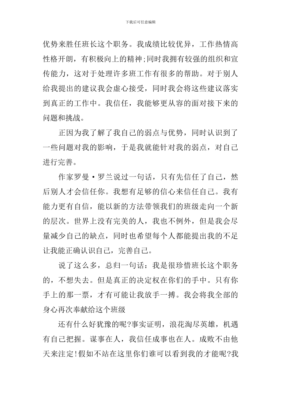 大学生竞选班长演讲稿优秀范文5篇_第3页