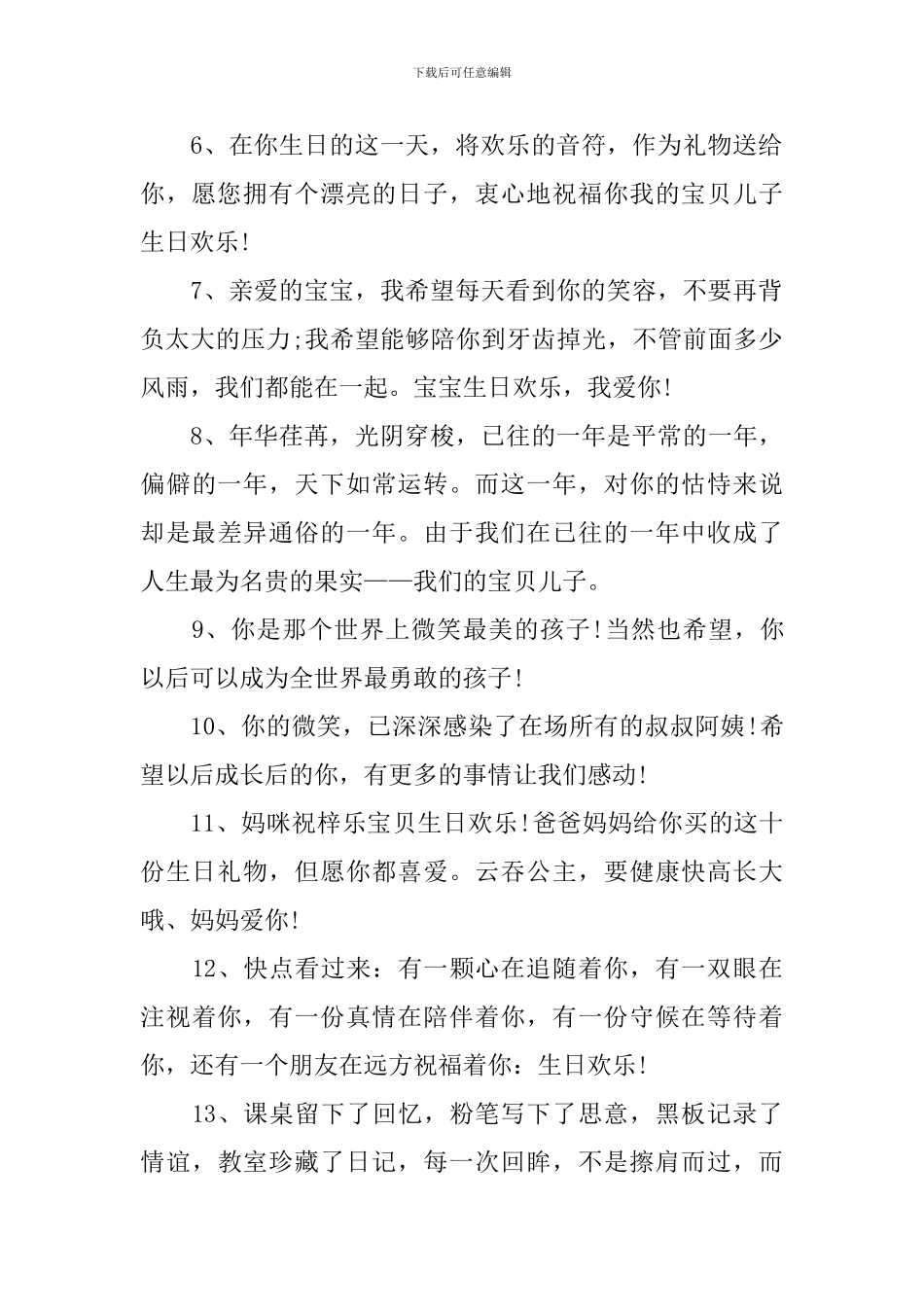 恭喜周岁宝宝生日的经典祝福语_第2页