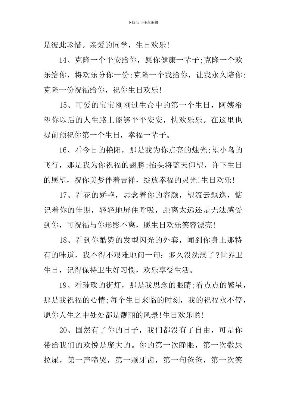 恭喜周岁宝宝生日的经典祝福语_第3页