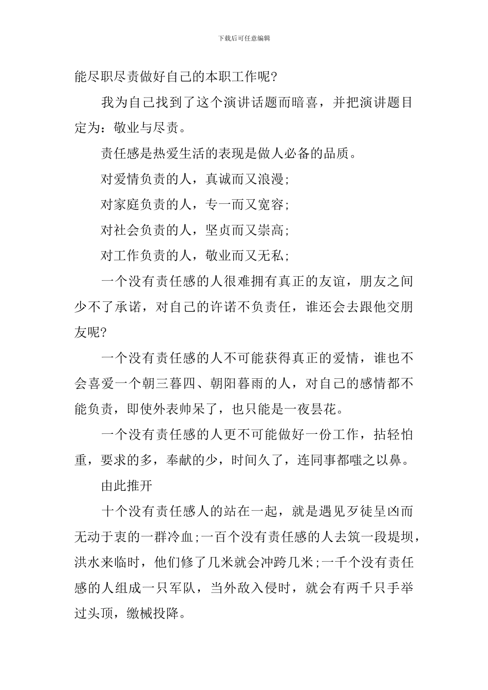 爱岗敬业责任感演讲稿_第2页