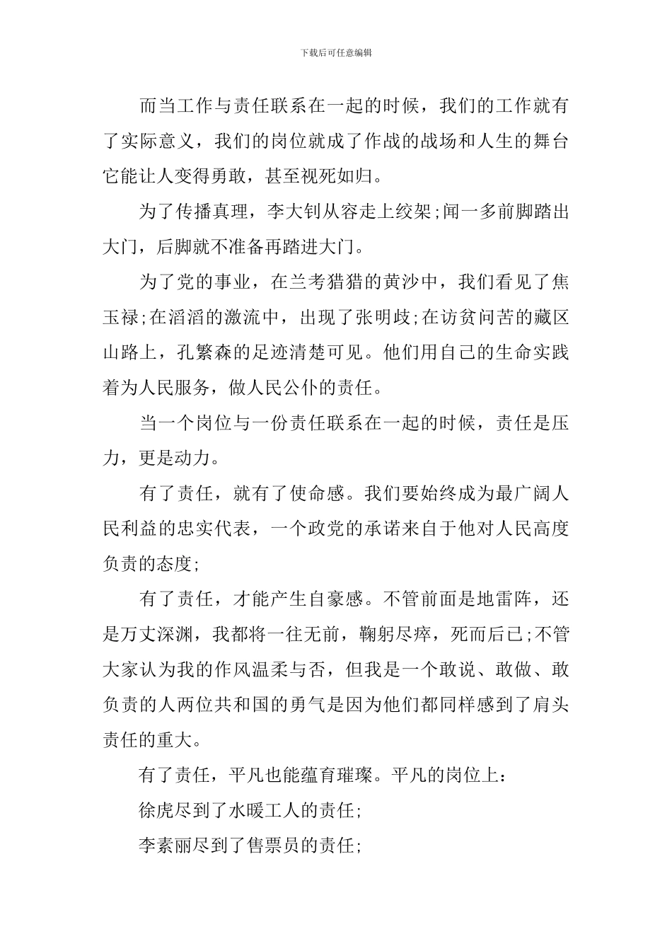 爱岗敬业责任感演讲稿_第3页