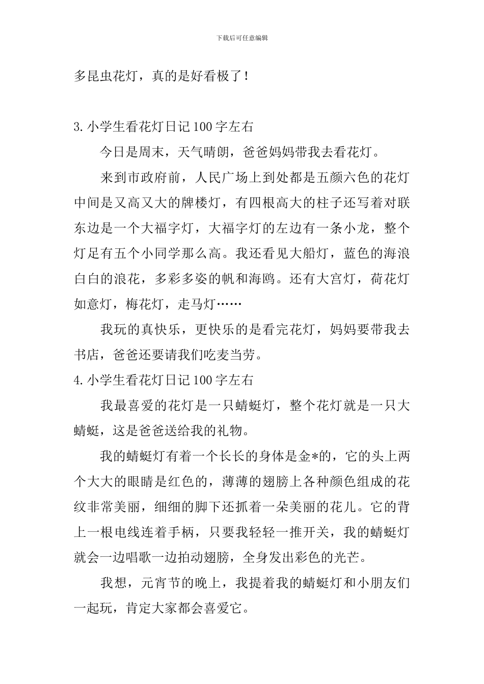 小学生看花灯日记100字左右_第2页