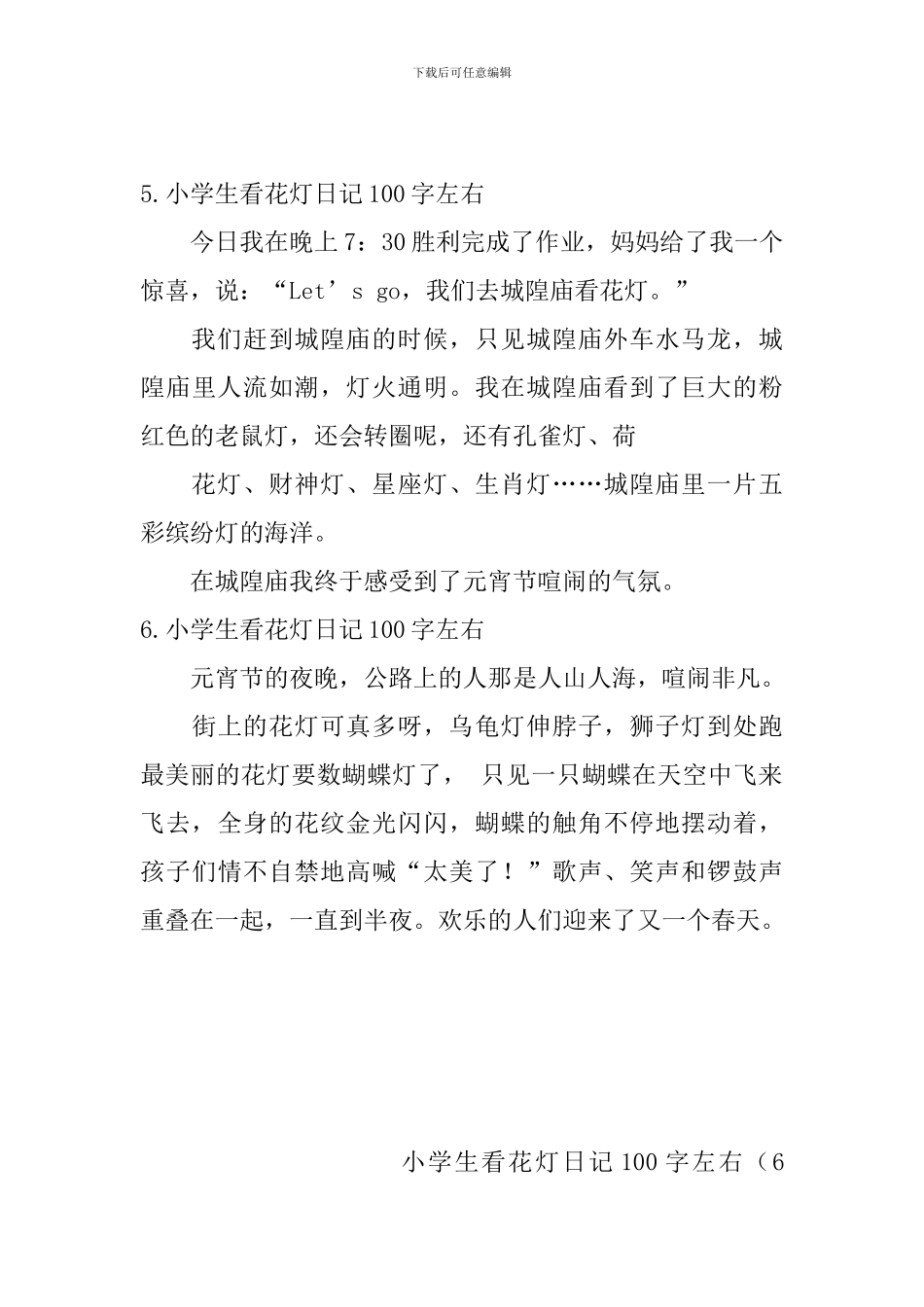 小学生看花灯日记100字左右_第3页