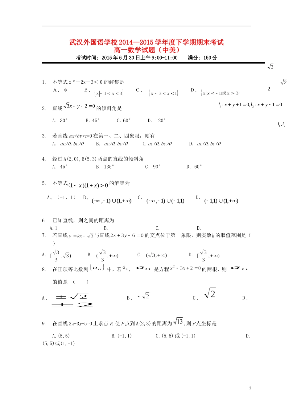 高一数学下学期期末考试试题（中美班）-人教版高一全册数学试题_第1页