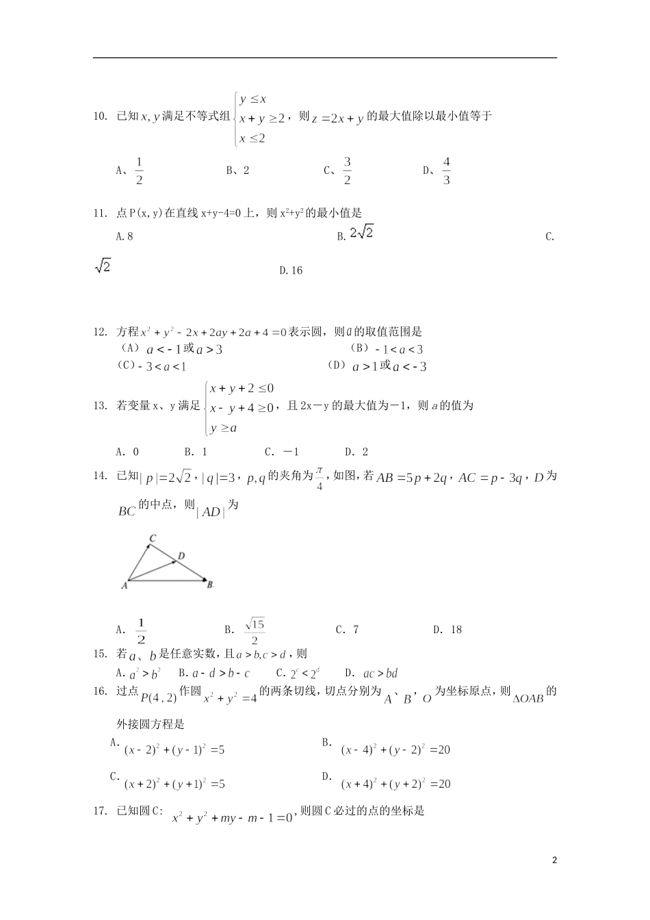 高一数学下学期期末考试试题（中美班）-人教版高一全册数学试题_第2页
