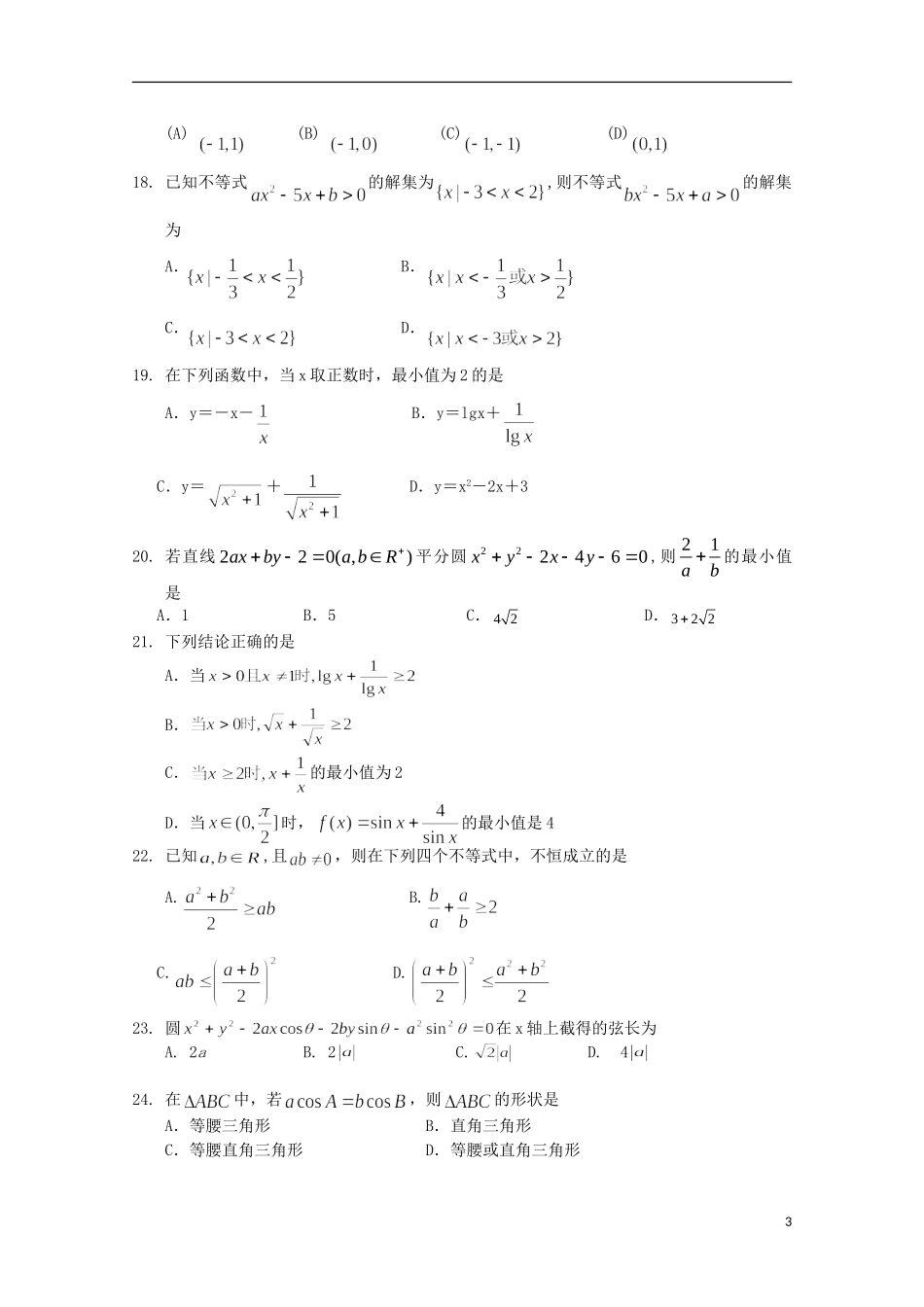 高一数学下学期期末考试试题（中美班）-人教版高一全册数学试题_第3页