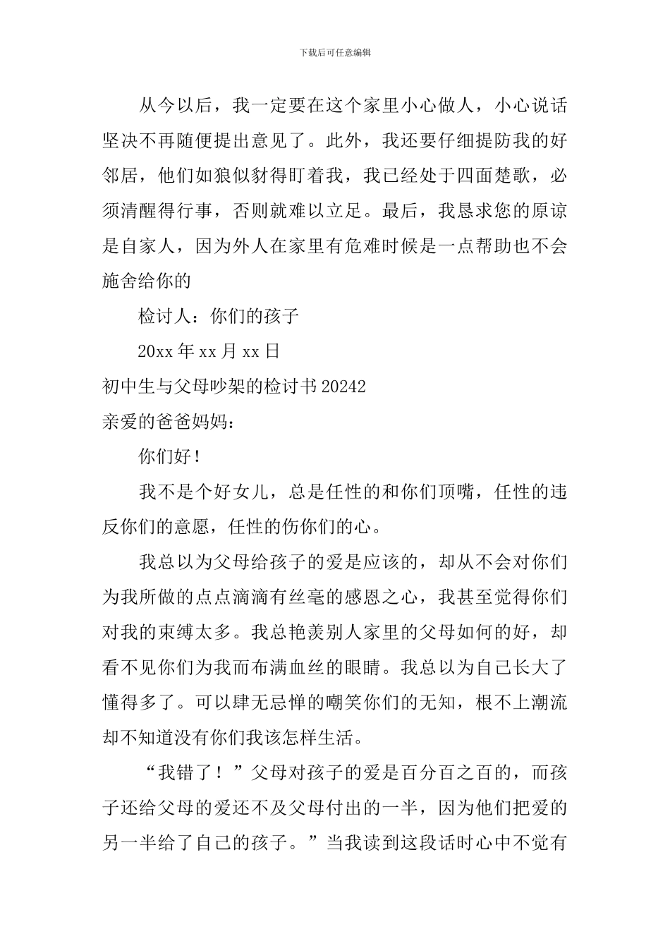 初中生与父母吵架的检讨书2024_第2页