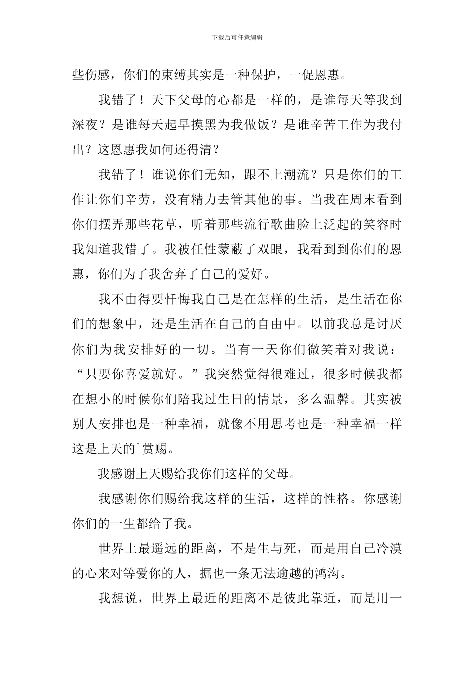 初中生与父母吵架的检讨书2024_第3页