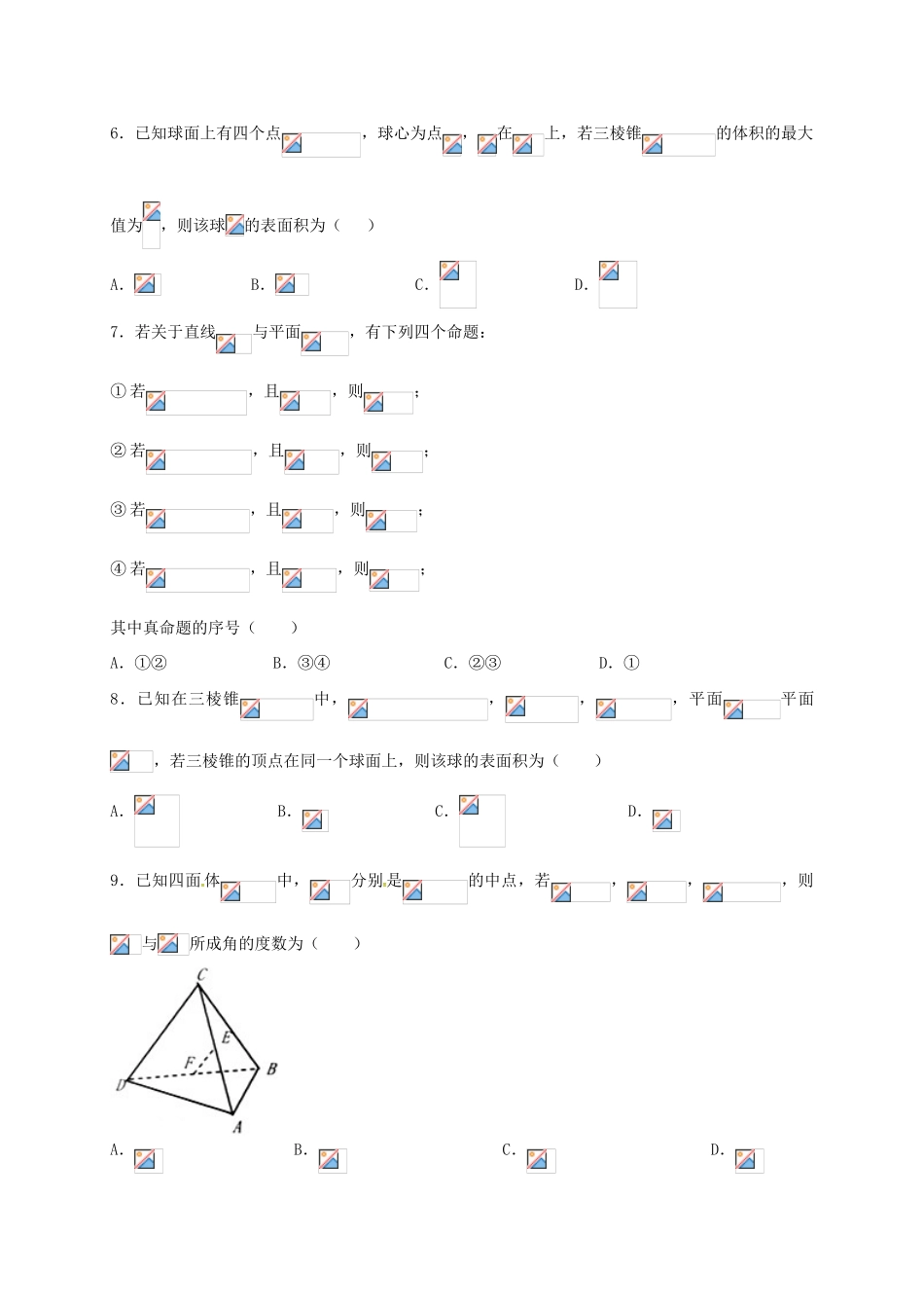 高一数学下学期期末考试试题（承智班）-人教版高一全册数学试题_第2页