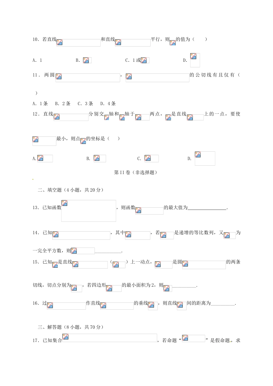 高一数学下学期期末考试试题（承智班）-人教版高一全册数学试题_第3页