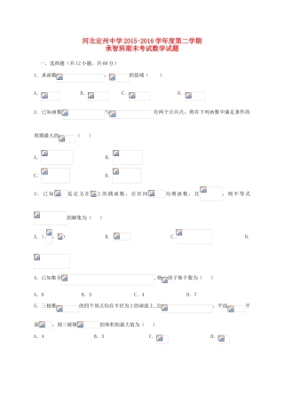 高一数学下学期期末考试试题（承智班）-人教版高一全册数学试题