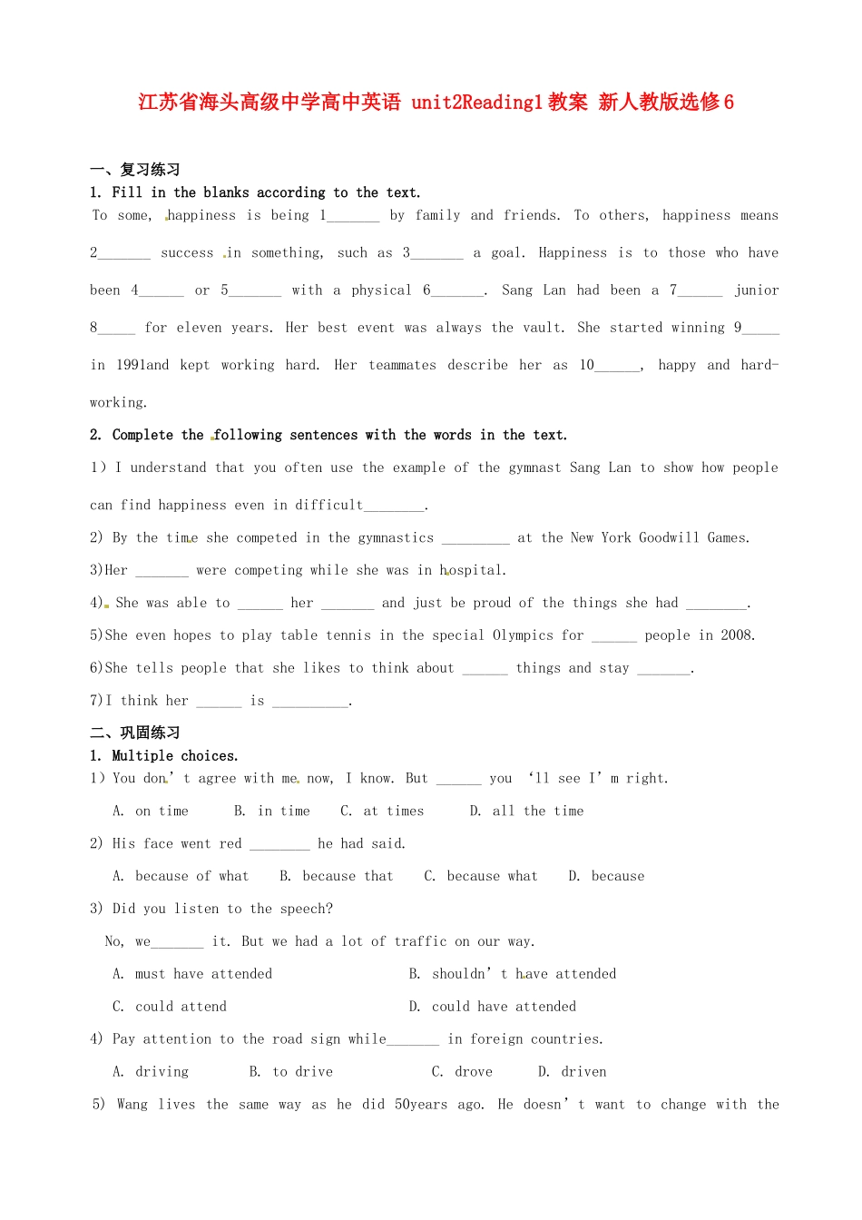 江苏省海头高级中学高中英语 unit2Reading1教案 新人教版选修6_第1页