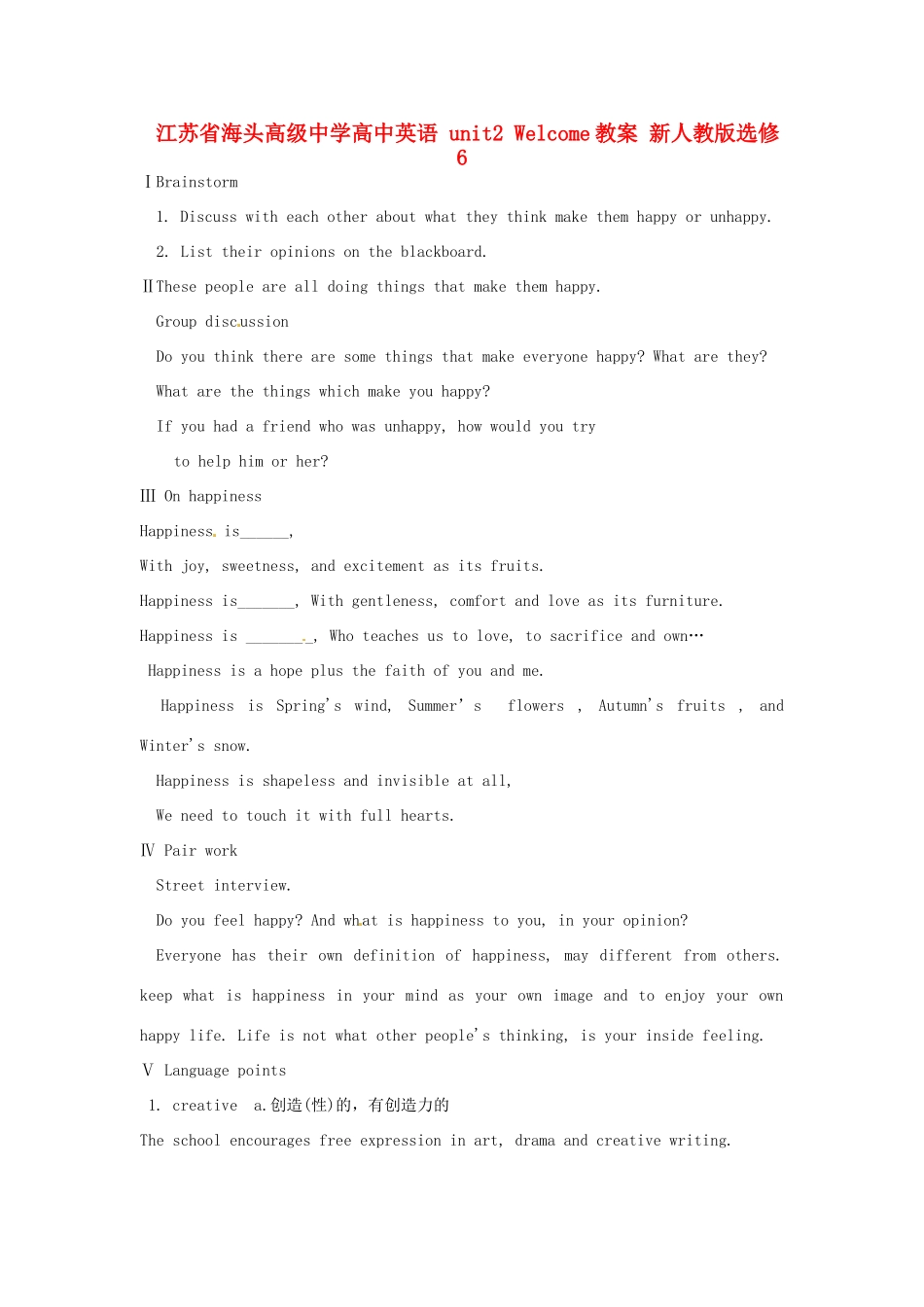 江苏省海头高级中学高中英语 unit2 Welcome教案 新人教版选修6_第1页