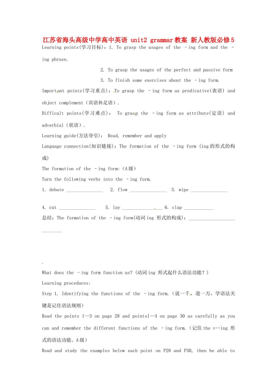 江苏省海头高级中学高中英语 unit2 grammar教案 新人教版必修5_第1页
