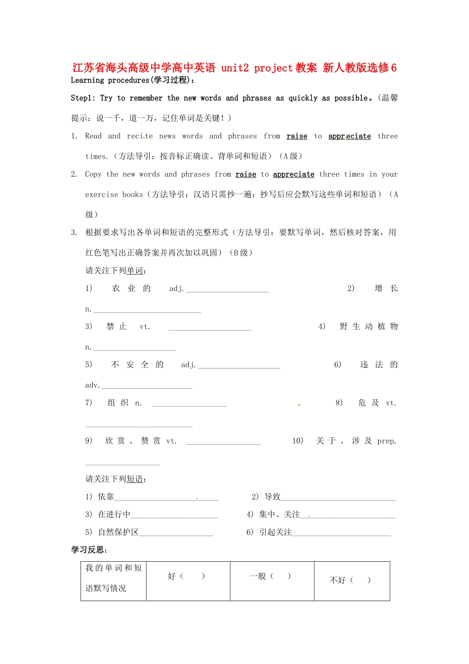 江苏省海头高级中学高中英语 unit2 project教案 新人教版选修6_第1页