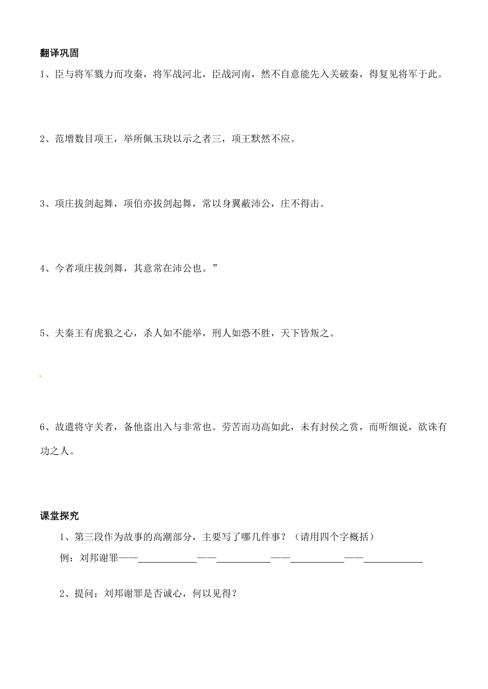 江苏省洪泽外国语中学2012-2013学年高一语文《鸿门宴》第二课时教案 华东师大版_第3页