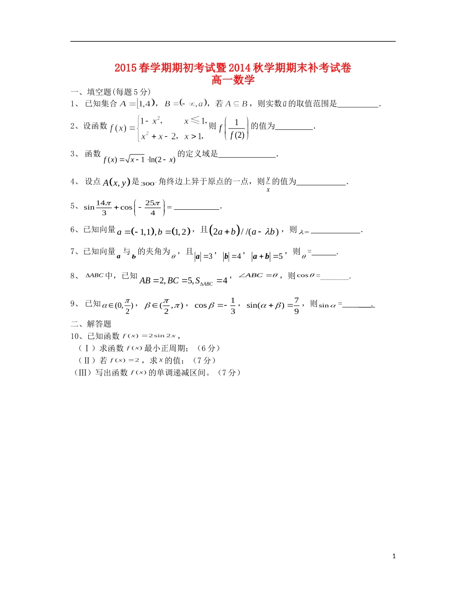 高一数学下学期期末考试补考试题-人教版高一全册数学试题_第1页